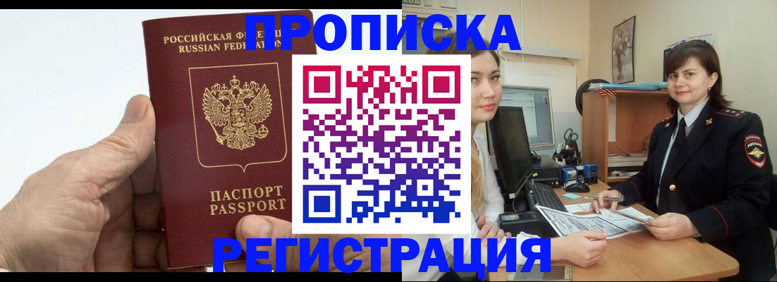 где прописаться в Кумертау