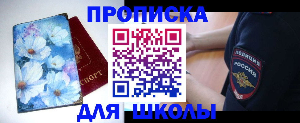 купить прописку в Кумертау