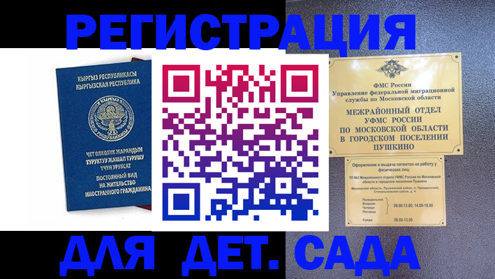 регистрация для дет. сада в Кумертау